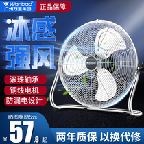 Wanbao powerful electric fan High-power industrial fan Floor fan Household fan Desktop lying fan Sitting climbing fan