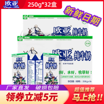 Eurasian plateau full-fat pure milk 250g * 32 boxes of two boxes of dairy children students adult nutritious breakfast