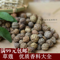 Spice seasonings Grass cardamom Guilin rice flour raw material hot pot Sichuan cuisine brine spice Cao cardamom