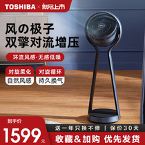 Japan Toshiba air circulation fan Household sleep silent turbine double blade convection supercharged floor fan