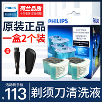 Philips razor cleaning liquid JC302 cleaning agent suitable for S7370S9911S9711S9511 Two packs