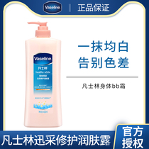 Vaseline Vitas skin lotion moisturizing moisturizing moisturizing moisturizing moisturizing cream niacinamide whitening body lotion