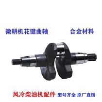 Air-cooled diesel engine micro-Tiller accessories 173f178f 186FA 188F 192F spline crankshaft spindle