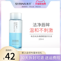 Xiyun Pure and clear eye and lip makeup remover 100ml Eye and lip makeup remover Oil separation Gentle makeup remover refreshing