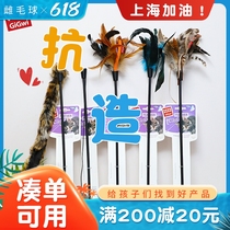 Female hair-ball-resistant tease stick is expensive for GiGwi Magic Feather Cat Poles Resistant to the Hi God Instrumental Toy