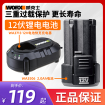 WORX Wickers portable 12V lithium battery WA3505 large capacity original rechargeable battery accessory tool