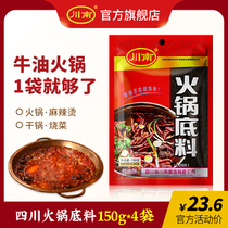 Chuannan butter hot pot base material 150g*4 bags Spicy hot pot hot pot base material Malatang crayfish seasoning