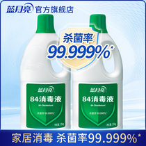 Blue moon 84 disinfectant disinfectant Floor disinfectant Household multi-purpose disinfectant sterilization rate 99 999% 2 bottles