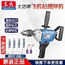 Dongcheng aircraft drill high-power industrial grade pure copper Dongcheng multi-function ash machine putty putty powder mixer