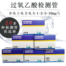 Peroxyacetic acid residue test paper 0 1-10 peracetic acid colorimetric Tube Hospital hemodialysis disinfection residue test