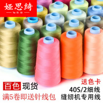 Suture Needlework Khaki thread Thin thread large roll sewing light green machine high-speed thread Industrial transparent burgundy clothing