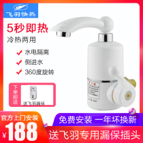 Flying feather FY-03SS1C-30 instant hot water heater treasure side water Kitchen