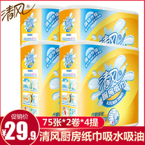 Clear Wind Kitchen Paper 8 Rolls Kitchen Paper Special Paper Roll Paper Suction Oil Suction Fried Paper Towel Kitchen Paper Polish Paper