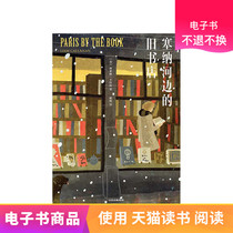 Old Bookstore Tmall E-books by the Seine River