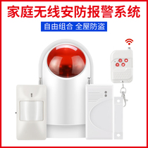 Anti-theft alarm set household infrared sensor shop anti-thief thief door and window wireless security sound and light alarm