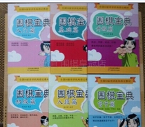 Go Treasure Hu Danwei Go to the Book of Go-Elementary Go Book