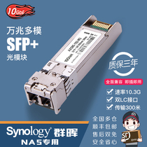 (Synology NAS Dedicated) 10G SFP 10G Fiber Module AXS85-192-M3