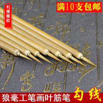 Wolf small number hook line brush hand-painted comics Chinese painting face point eyebrows small Kai pen leaf tendon clothing pattern thin gold body