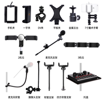 Mobile live broadcast stand Net red anchor full set of equipment Desktop ring light multi-function microphone Microphone stand Tripod Universal sound card accessories Tablet clip Multi-platform dual-machine desktop