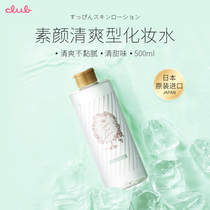 Club plain face Refreshing Toner 500ml lotion moisturizing water moisturizing shrinkage pore wet compress Japan import