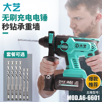 Dai Yi charging electric hammer Lithium electric brushless A6-6601 industrial grade wireless single use impact drill wrench angle grinder