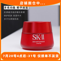New matte hair SF SK-II SK2 big red bottle cream muscle source repair essence cream moisturizing 80G