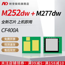 Resistant to application HP HP M252dw chip 201A selenium drum M252n M277dw M277n powder box chip CF400A CF401A CF