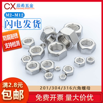 304 stainless steel 316 hexagon nut 201 nut screw cap screw cap M2M3M4M5M6M8M10M12M14-M33