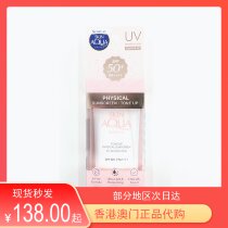 South Korean SKIN AQUA sensitive muscle pure physical sunscreen toning cream female summer natural beauty Tibrighter 50ml