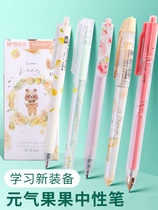 Morning light gel pen Yuan Qi fruit limited collection students Water pen carbon black 0 38 0 5mm simple push pen straight Pen straight pen bullet hipster female cute creative stationery
