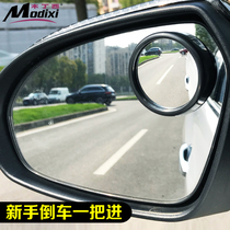  Mudingxi car small round mirror rear view auxiliary mirror 360-degree rotating high-definition borderless reversing wide-angle blind spot mirror