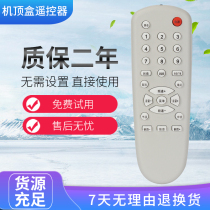  Suitable for Tiancheng Tiancheng T7 remote control middle six middle 6B receiver set-top box remote control