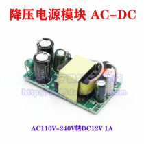 220V 12v Buck power module AC110V-240V to DC12V 1A 12W AC to DC