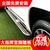 JEEP big commander pedal JEEP foot side pedal big commander anti-scratch pedal decoration modification