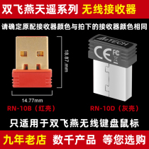 Shuangfeiyan G3 G5 G7 G9 G10 G11 days remote wireless keyboard mouse RN-10B boxed receiver D
