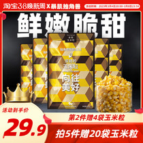 Check - out sweet corn grain fruit fitness dinner snack vegetable salad low fat canned glutinous northeast corn 10 bags