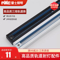 NVC led track spot light track strip 5W12W24W 30w35w full set clothing store background three-wire guide strip