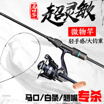 Luya Gan Makou pole ul super soft solid ultra-light horse mouth bar set micro-material Luya Rod ul tune root fishing rod