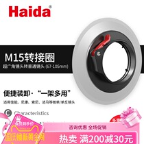 Haida Haida M15 filter sleeve swivel 67 72 77 82mm for Canon horse Sony lens