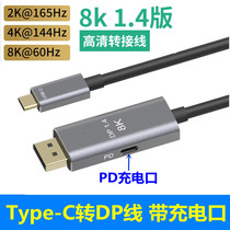 type-c to DP line USB-C converter displayport adapter 4K Notebook connection monitor 144Hz projection screen Thunder 3 Apple MacBoo