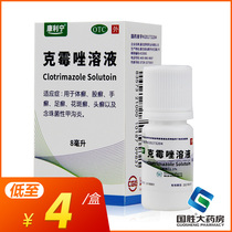Kanglinin and clotrimazole solution 8ml of hand foot Tinea corporis tinea cruris tinea cape and beriberi