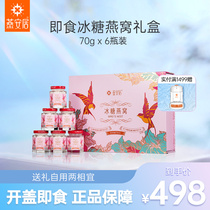Swallow House Ready-to-eat Ice Sugar Nest 70g * 6 bottles of Swallow Banner Flagship Store Official Web Pregnant pregnant Tonic Gift Boxes