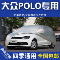 16 16 17 18 18 19 years new Volkswagen POLO car clothes two-compartment special car cover 1 5L sunscreen rain-proof thickened