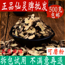 Xianling Spleen Chinese herbal medicine shop Epimedium root Super fire leaf root 500g Chinese Herbal Medicine Collection