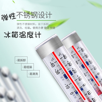 High-precision commercial household thermometer special thermometer supermarket refrigerator refrigerator built in freezer