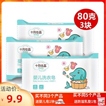 October crystal baby laundry soap baby special soap baby soap decontamination Baba decontamination diaper soap