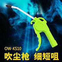Taiwan Auville KS-10 Green Plastic Long Mouth Pneumatic Blow Dust Gun Blow Ash Blow Ash Cleaning Gun Dust Cleaner