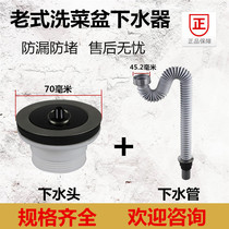 70 old water sink drainer washbasin 7 cm water-falling machine dishwashing pool sewer pipe drainage pipe single groove accessory