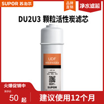 Supor DU2U3 UU01 water purifier filter element granular activated carbon filter element UDF-05