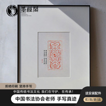 Happy auspicious Ruyi calligraphy rubbings decorative paintings calligraphy painting table office company living room Chinese hanging painting Chinese ceremony